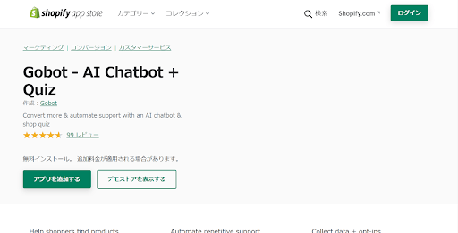 Go bot：AIチャットボットに特化
