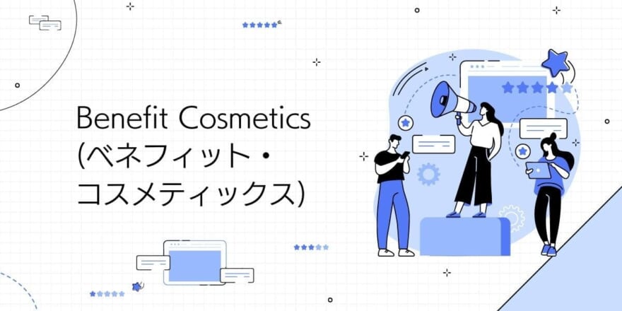 Benefit Cosmetics(ベネフィット・コスメティックス)